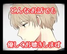 どんな事でも☆批判拒絶なし☆優しくお聞きします ✨短時間大丈夫✨ゆっくりでも大丈夫✨ありのままを伝えるだけ✨ イメージ1