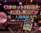 １枚引きでお気軽に占いたい方♪タロットで導きます 恋愛や人間関係の悩みを優しく受け止め、モヤモヤを軽くします♪ イメージ1