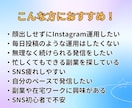 低負担で効果的なインスタ運用相談乗ります 無理せず始めるインスタ副業、頑張りすぎないSNS運用へ イメージ5