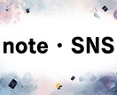 稼げるnote,SNS,ブログ記事を作成します note・ブログ記事を丸ごと作成 イメージ1