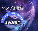 数秘で読み解く恋のゆらぎ☆夢心にそっと寄り添います 心がほどけるあなただけの数秘の処方箋/迷う心にそっと寄り添う イメージ3