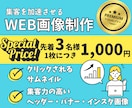 先着3様！1枚1000円で画像作成を代行します ココナラ商品ページやサムネイルなど様々なタイプの制作実績あり イメージ1