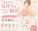 モヤモヤした気持ちをイラスト図解シートに翻訳します 読むだけで心がふっと軽くなる  あなただけのオリジナルシート イメージ1