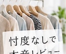 似合う・似合わないを本音レビューします 買う前に第三者の本音で後悔を減らします イメージ1