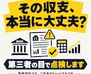 不動産投資の収支計画を銀行の目線で点検します 買う前に、銀行が見る3つの数字を第三者の目で確認 イメージ3