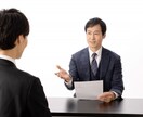 合格する採用面談（中途/新卒）アドバイスが出来ます 外資系企業でのべ1000人以上の面接を担当してきました。 イメージ1