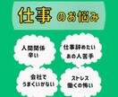 60分 もうヤダ！無理！仕事の悩み愚痴お聴きします 仕事に行きたくない ストレス 人間関係辛い 全部吐き出して イメージ1