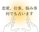 霊視タロットで占います 恋愛、仕事、人間関係、不安や悩み事をお話ください イメージ1