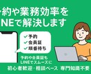 予約や業務効率をLINEで解決します 予約や会員証もLINEでスムーズに！ イメージ1