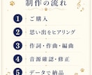 愛犬・愛猫との思い出を歌にします 大切な家族への想いを世界に一つの曲に イメージ3