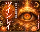 ツインレイ｜サードアイ霊視で魂の真実を読み解きます 運命の相手との魂のご縁を視抜き、本来の未来へ導く霊視鑑定 イメージ1