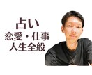 占い｜どのようなご相談にも対応します 占い師歴8年、多くの方を占ってきた経験からアドバイスします イメージ1