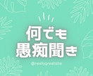 何でもお話聞きます 楽しいだけじゃない世の中…一人で悩まず声に出して楽に☺ イメージ1
