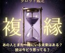 復縁＊一度離れた縁を再び結び直す可能性を占います 止まった時間を動かすために。1000文字の回答 イメージ1