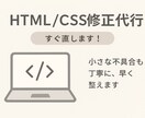 HPの崩れ・ズレ・色などの小さな修正を対応します 小さな不具合も“丁寧に・早く”整えます。 イメージ1