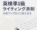 英検指導歴25年　英検準1級ライティング添削します ライティング添削＆アドバイス！得点力アップをサポートします。 イメージ1