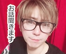 じっくり100％あなたの声に傾きお聞きします 私生活の話、職場の話、家族の話、趣味の話、年齢不問★男女OK イメージ2