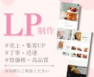 訴求力の高いLPを制作いたします ユーザー体験を重視した訴求力の高いデザインをご提案します イメージ1