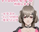 VTuberモデル作成します イラストからモデリングまでお受けできます イメージ1