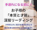 手遅れになる前に発達が気になる子の本質を鑑定します 自分を責める前に、少しだけ“違う視点”を持ってみませんか？ イメージ1