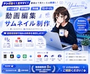 動画編集とサムネイル制作をまとめて承ります AI活用でタイトル・構成案のご提案も対応します イメージ1