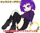 商業利用･配信用キャラクター等作成します 配信背景･イベント用デジタルグッズ等あなた用に描きます！ イメージ1