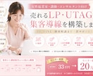 女性起業家｜売れるLP・UTAGE集客導線作ります LP・LINE・個別相談を一貫！モニター通常33万→20万 イメージ1