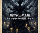 蹴落として玉座を奪い、貴様に絶対的勝利を授けます 有象無象を粉砕し絶望を破壊！全てを支配する絶対覇王へ強制覚醒 イメージ4