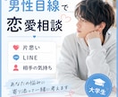 大学生男子が男性目線で恋愛相談に乗ります 片思い・LINE・相手の気持ちを男性目線で一緒に整理します イメージ1