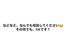 最近あった事 悩み事 恋愛相談 を聞きます チャットで悩み相談 聞きます！ イメージ4