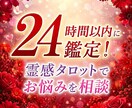 24時間以内に鑑定！霊感タロット最短一時間ます 24時間以内に鑑定！霊感タロットで最短一時間悩みを解消！！ イメージ1