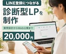 公式LINEの登録理由になる診断LPを制作します 7つの質問から結果表示、公式LINE登録まで自然に誘導 イメージ1