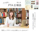 PTA広報新聞の編集委託業務を行います 面倒で難しいPTA広報新聞を委託してオシャレにしませんか？ イメージ1