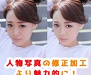 人物写真の加工・修正で魅力的に仕上げます あなたのお写真をフォトレタッチでより良く素敵に仕上げます イメージ1