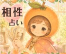 10分からお気軽に❀気になる彼との「相性」占います 二人のご縁✲彼との未来♡【初めての方｜1分100円】 イメージ1