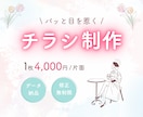 Canvaでパッと目を惹くチラシをお作りします 修正無制限×お手頃価格◎あなたの世界観をそのままカタチに！ イメージ1