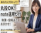 あなたのnoteの魅力を引き出し丁寧に執筆します 忙しいあなたの代わりに世界観に寄り添う丁寧な文章を作成します イメージ1