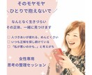 40分・生きづらさの正体、一緒に見つけます 女性専用／対話から思考のクセを紐解きラクになれます イメージ1