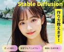 無料画像生成AIツールをローカル環境に導入します PCスペック確認から導入・生成サポートまで！ イメージ1