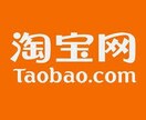ECの王道、中国輸入★中国ECの輸入代行します alibaba,1688,taobao,aliexpress イメージ4