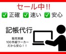 記帳代行します 出納帳、振替伝票、売掛帳等帳簿の記帳を代行します！ イメージ1