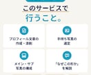 理想の相手に伝わるマッチングアプリのプロフ作ります 無難なプロフ卒業｜あなたの魅力を引き出します イメージ4
