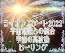 宇宙の愛で魂に浄化と解放と深い癒しがもたらされます ライオンズゲート限定☆宇宙意識との統合をもたらすヒーリング イメージ1