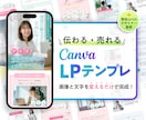 伝わる！Canva講座LPテンプレートを販売します 導線設計済み｜高見えLP｜文章・画像を変えるだけで完成 イメージ1