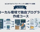 バイブコーディング・IDE開発教えます カリキュラム付きサポート・未経験者OK イメージ1