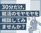 タイパよく就活のモヤモヤにお答えます ほんのちょっとだけ質問したい方向け イメージ1