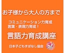 大人の方からお子様まで！国語力・言語力を育成します 国語力は教わる教科ではなくコミュニケーション力により育ちます イメージ1