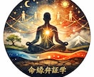 人生の流れを分析します｜停滞や違和感を読み解きます 未来を当てる占いではなく、人生の原因を読み解く分析型占い イメージ1