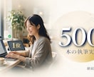 SEO記事500本超のライターが執筆します 構成・執筆・事実確認まで。継続案件にも対応します イメージ1