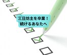 あなた専用の【習慣化サポートシート】作ります あなた専用の【習慣化サポートシート】で継続を実現！ イメージ1